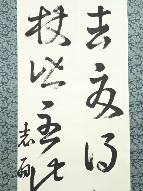 道具 ] - 道具 志扇筆 漢詩二行書 肉筆紙本掛軸 | ネット